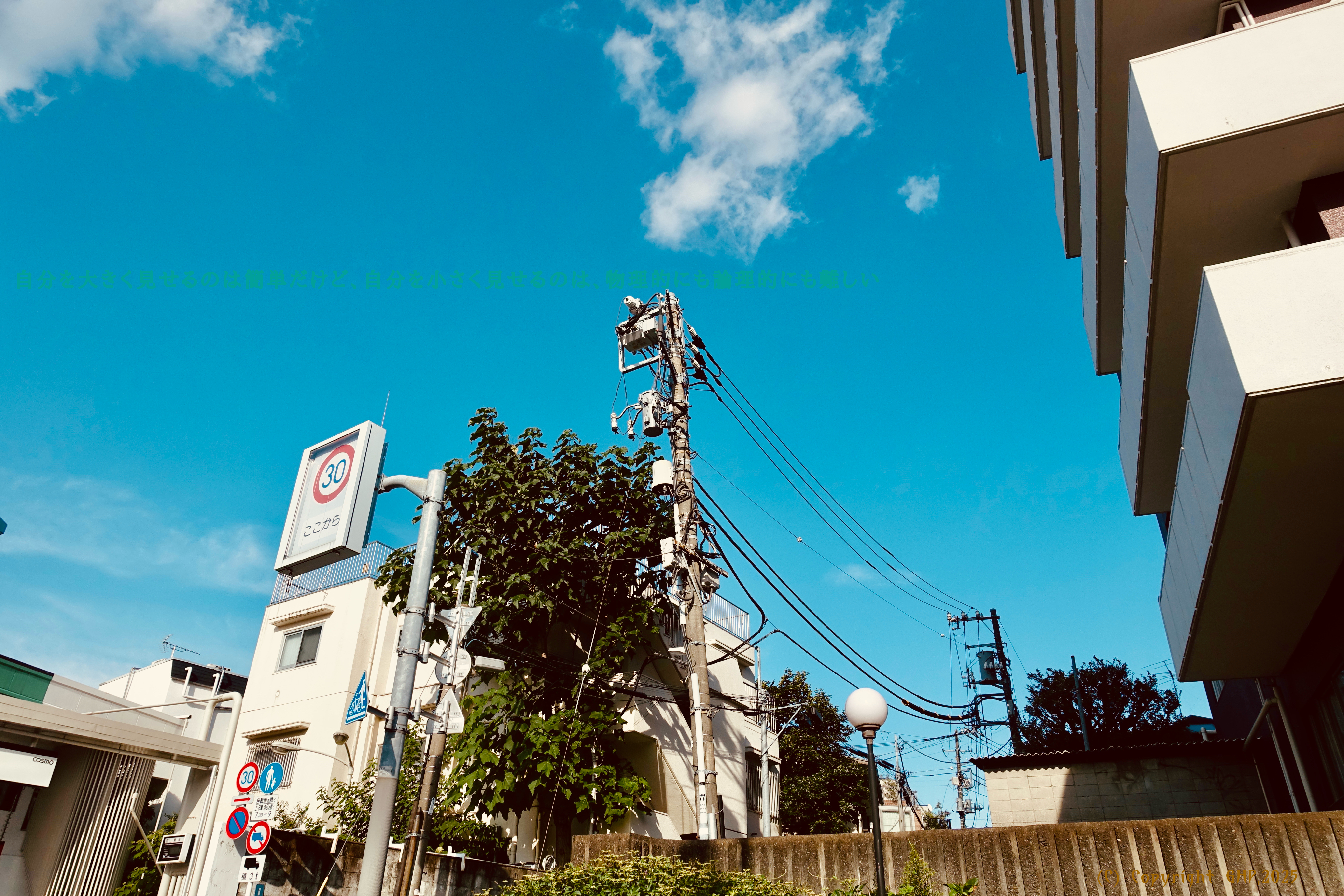 自分を大きく見せるのは簡単だけど、自分を小さく見せるのは、物理的にも論理的にも難しい