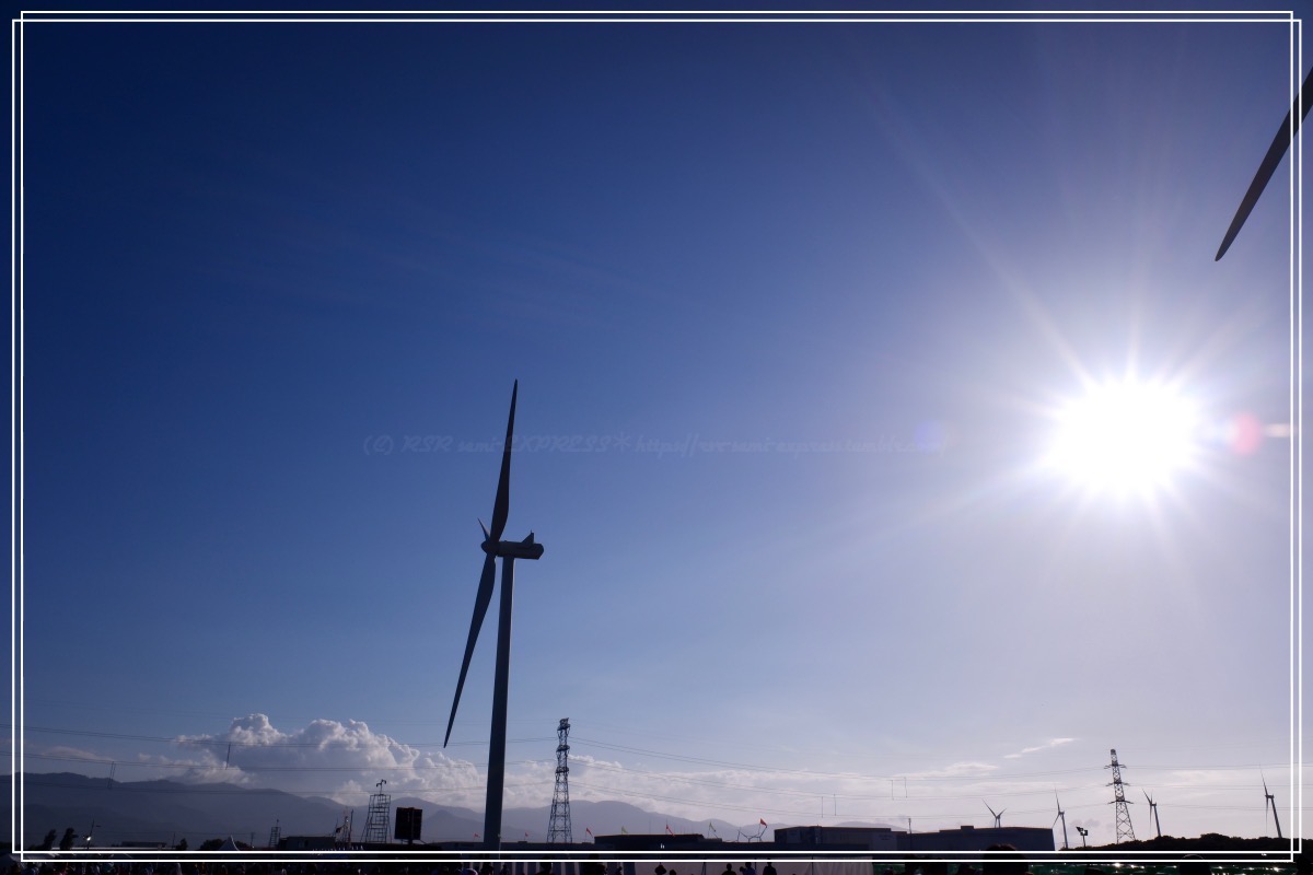 風車と太陽